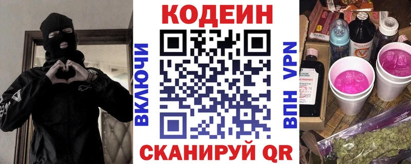 Кодеин напиток Lean (лин)  Теберда 